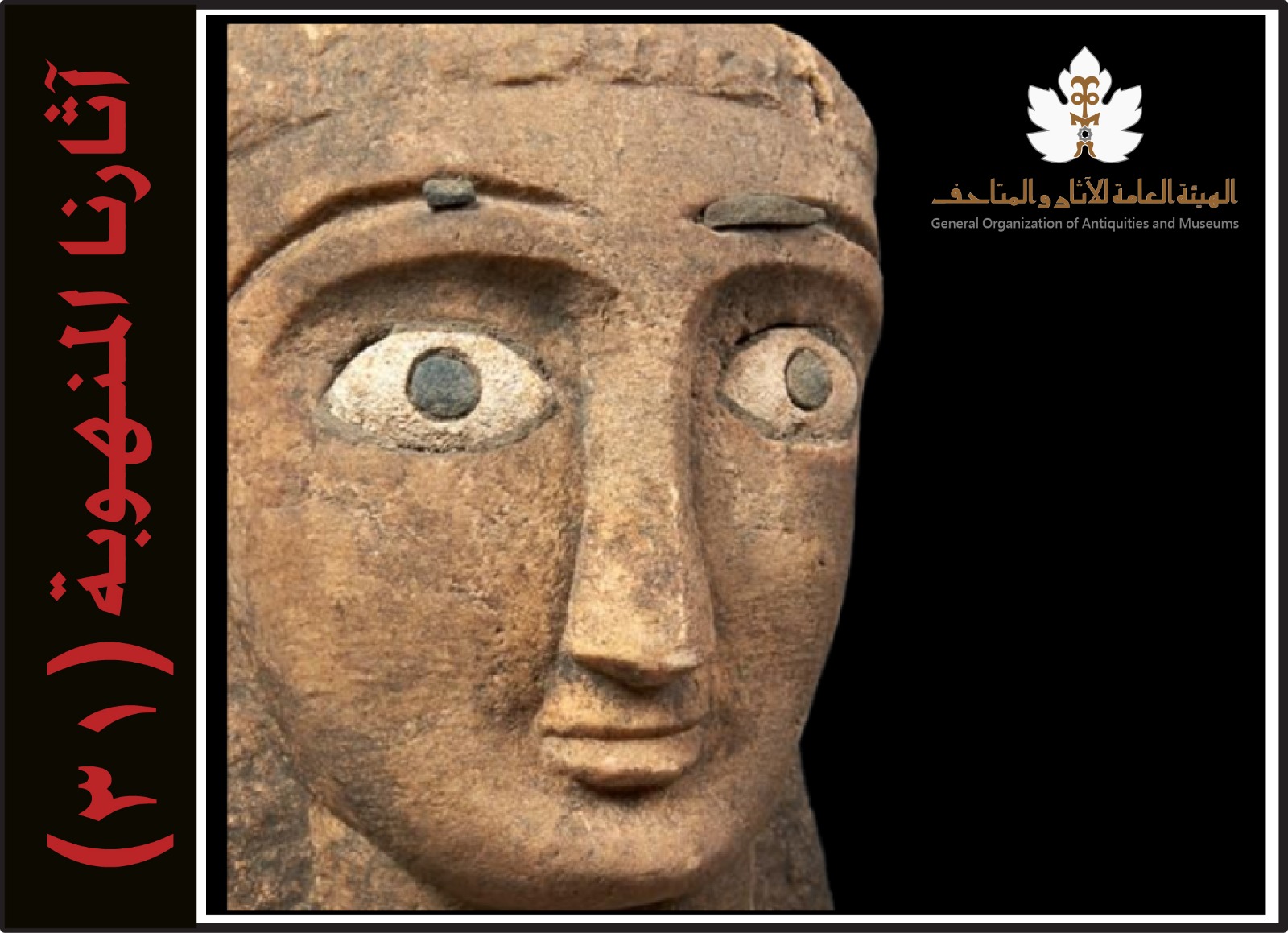 آثارنا المنهوبة (31 )